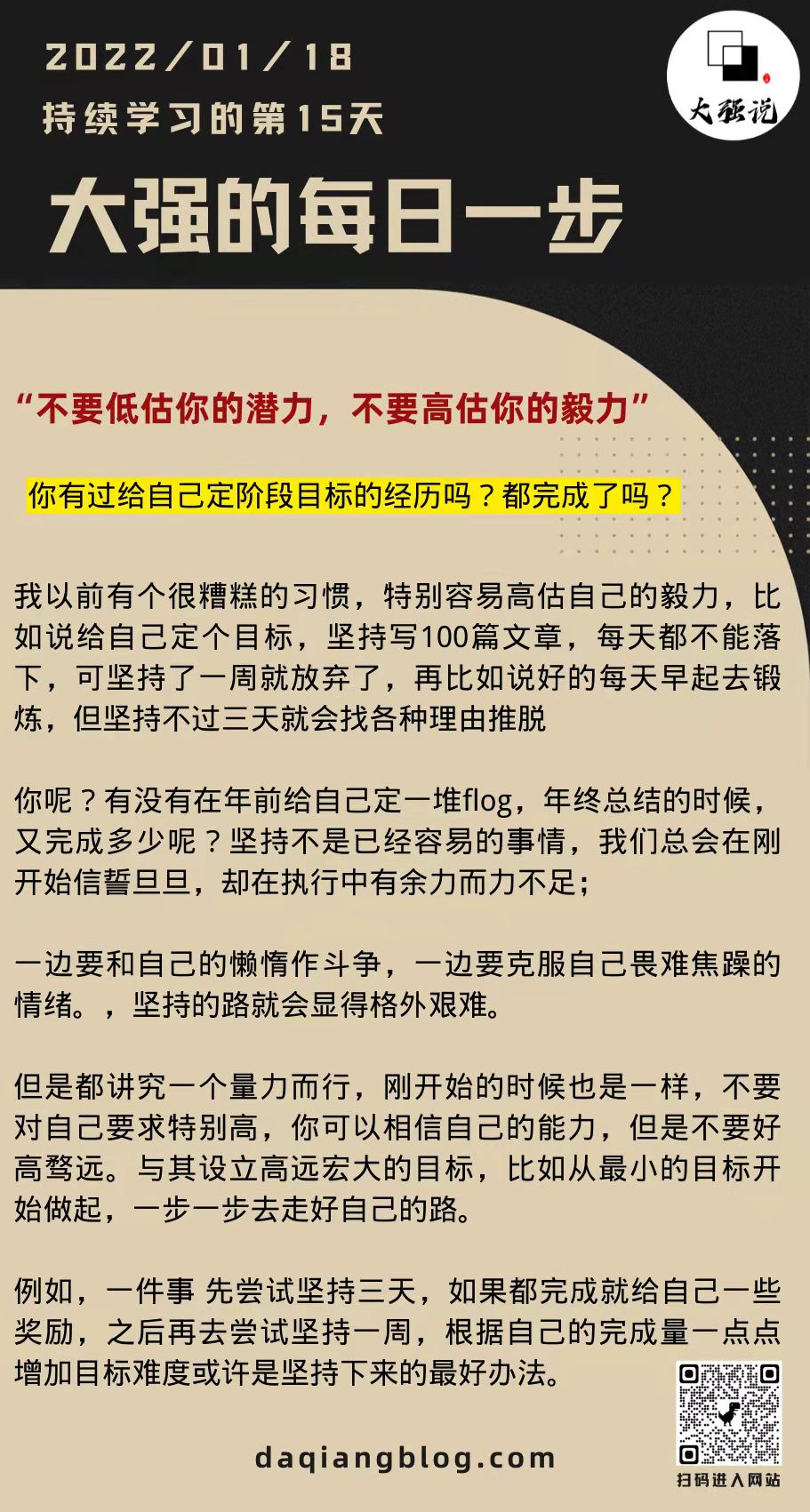 大强的每一步：边界感-大强博客