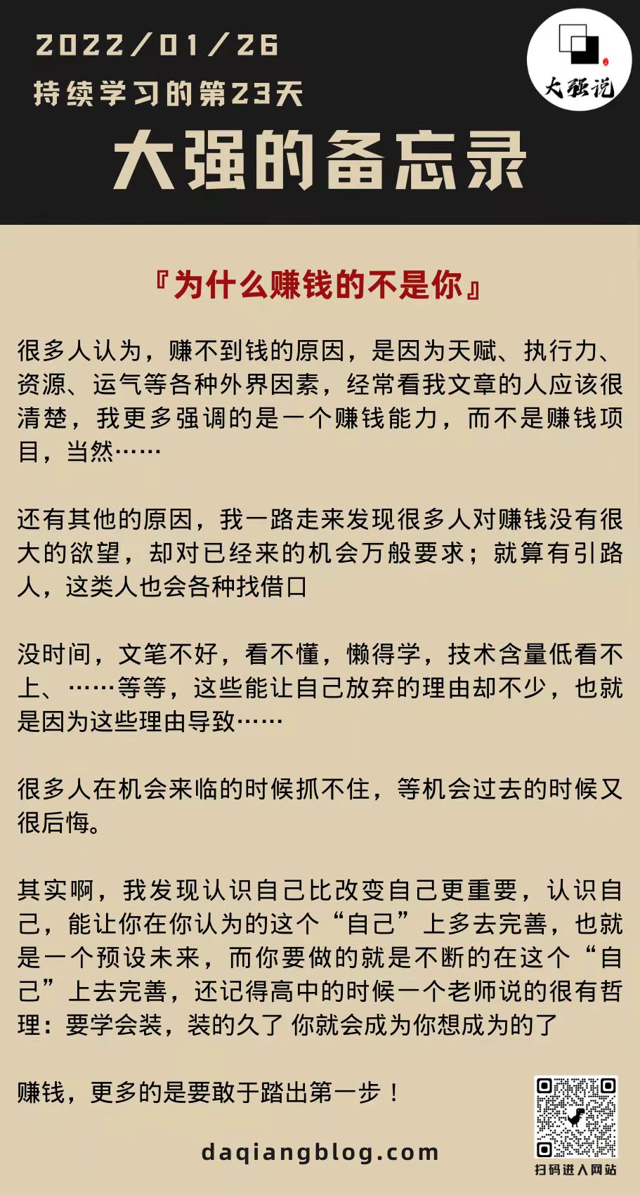 大强每一步：为什么赚钱的不是你？-大强博客