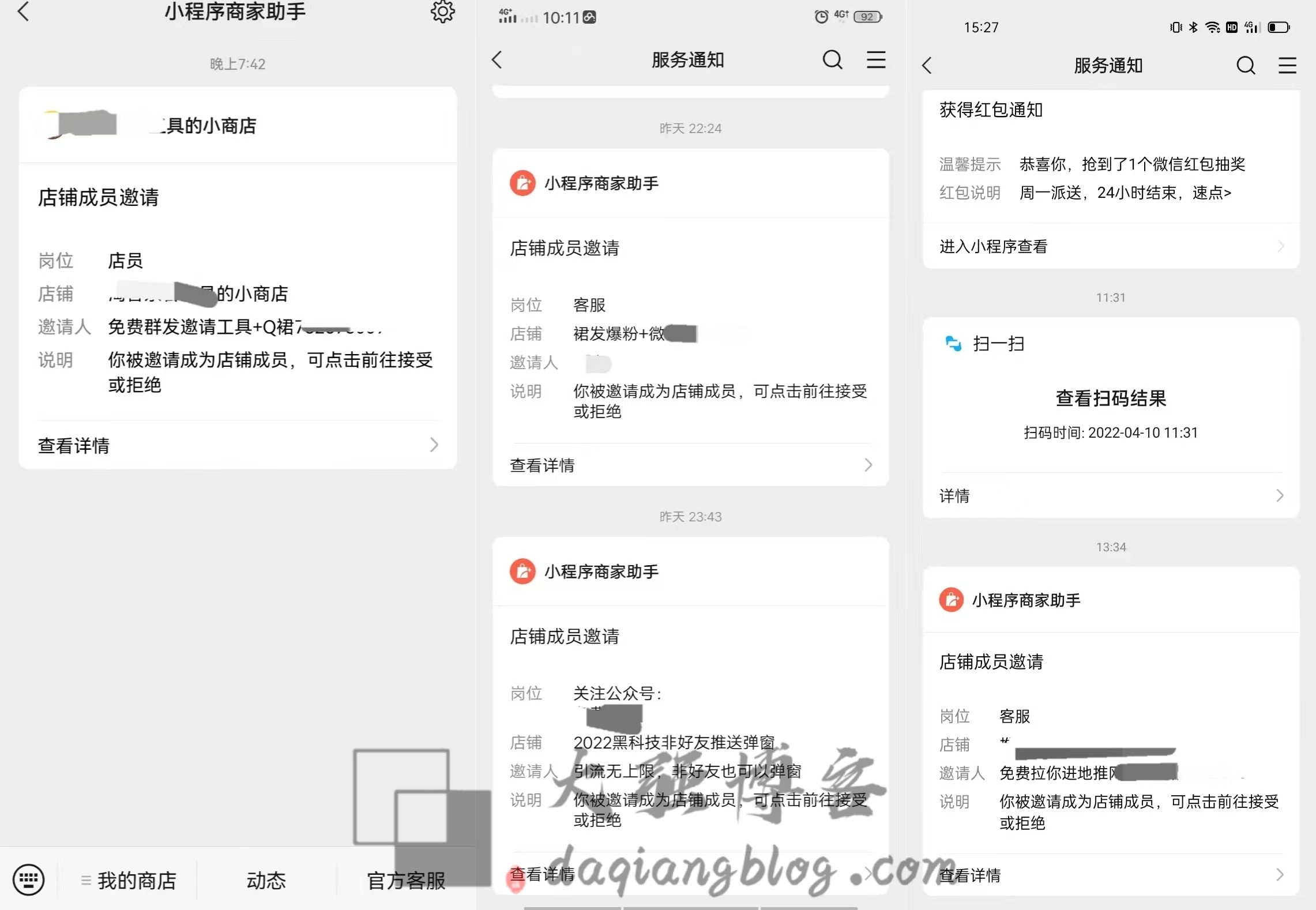 店员弹窗引流推广原理拆解（流量篇）-大强博客