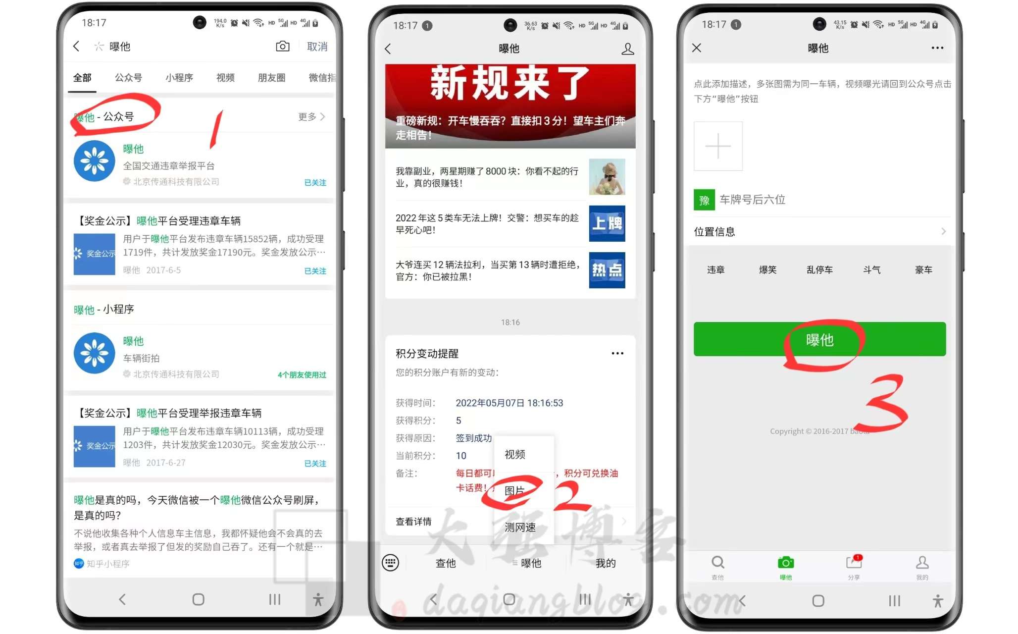 举报车辆违章也能赚钱？一个小动作月入16万-大强博客