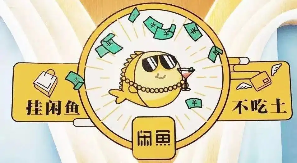 为什么做闲鱼？做闲鱼的理由和闲鱼的分析-大强博客