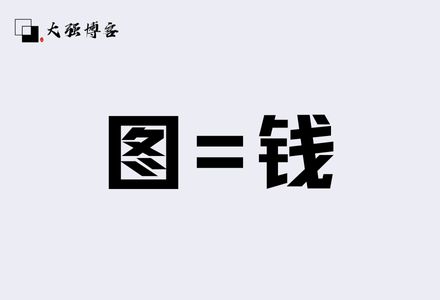 不写文章怎么赚钱？只上传图片日赚500的副业-大强博客