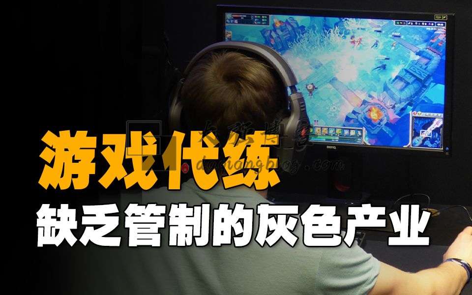 有一天赚200的游戏吗？网络游戏的陪玩和代练-大强博客