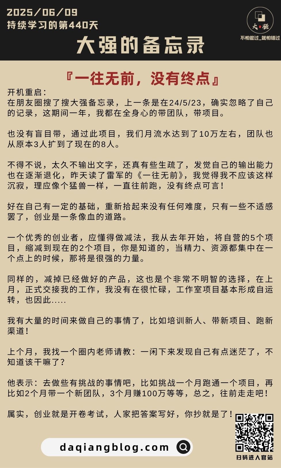大强每一步：一往无前，没有终点-大强博客